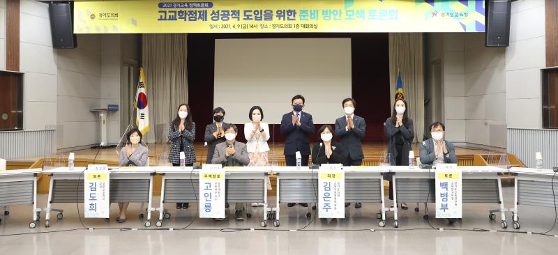 상반기 경기교육 정책토론회 5회차