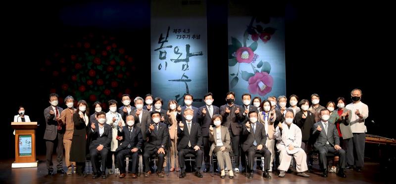 제주 4 ·3 제 73주기 추념 <봄이 왐수다> 개막식