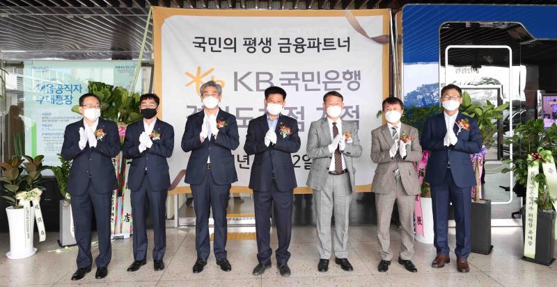 국민은행 경기도청점 OPEN 식