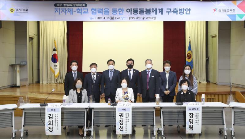 지자체-학교 협력을 통한 아동돌봄체계 구축방안 정책토론회