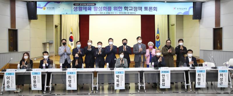 생활체육 활성화를 위한 학교정책 토론회