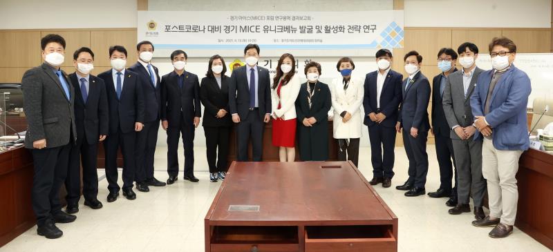 포스트코로나 대비 경기 MICE 유니크베뉴 발굴 및 활성화 전략 연구