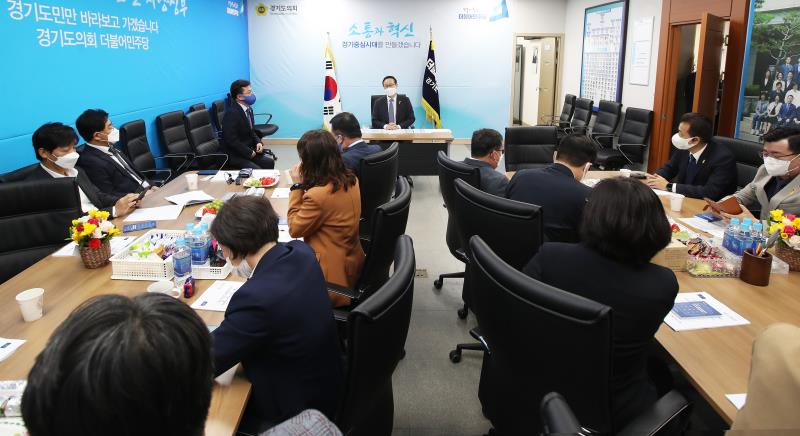경기도의회 더불어민주당 대표단 회의