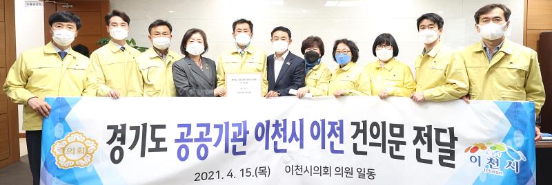 경기도 공공기관 이천시 이전 건의문 전달