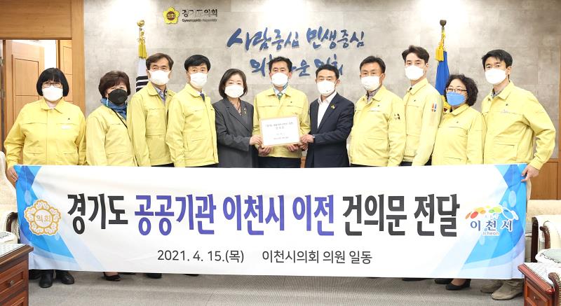 경기도 공공기관 이천시 이전 건의문 전달_3