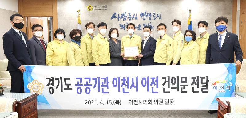 경기도 공공기관 이천시 이전 건의문 전달_4