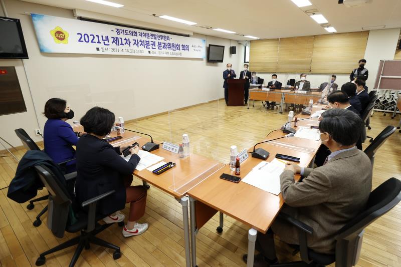 자치분권발전위원회 제1차 자치분권 분과위원회 회의_2