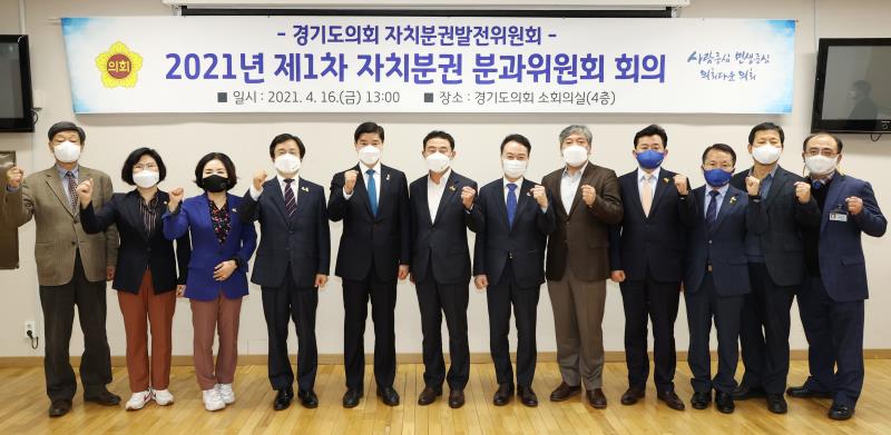 자치분권발전위원회 제1차 자치분권 분과위원회 회의_4