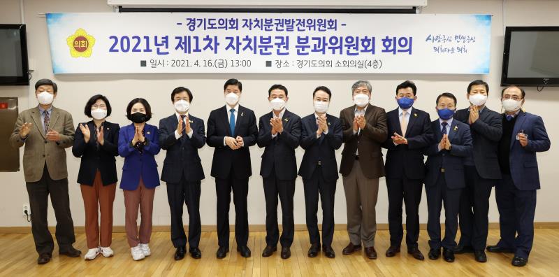 자치분권발전위원회 제1차 자치분권 분과위원회 회의_5
