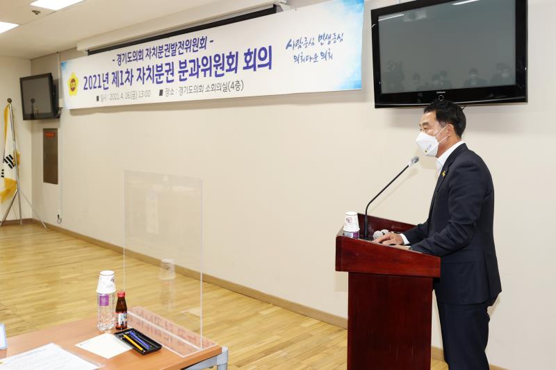 자치분권발전위원회 제1차 자치분권 분과위원회 회의_8