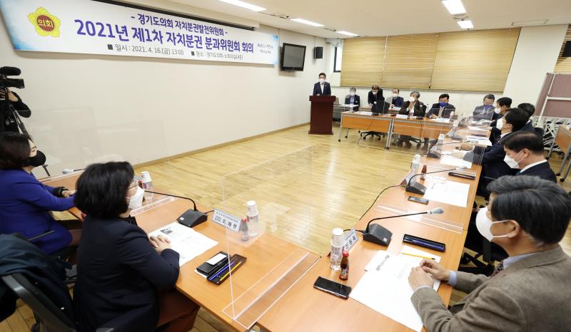 자치분권발전위원회 제1차 자치분권 분과위원회 회의_10