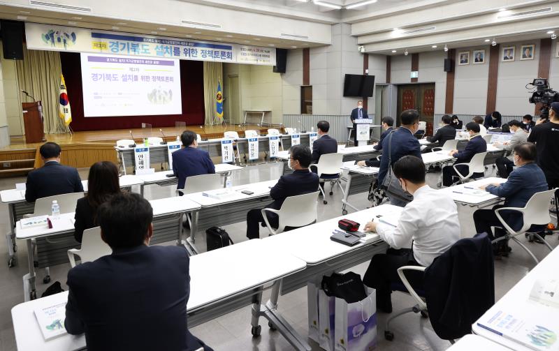 경기북도 설치를 위한 정책토론회_2