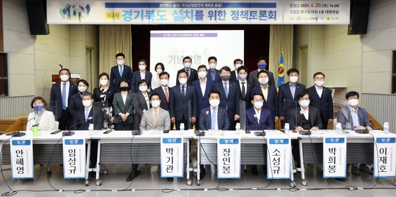 경기북도 설치를 위한 정책토론회_8