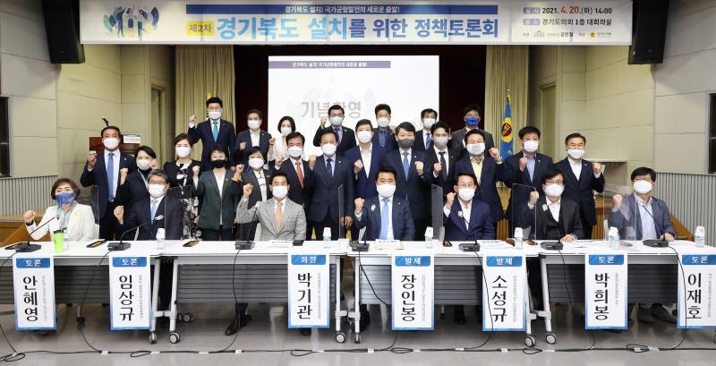경기북도 설치를 위한 정책토론회_9