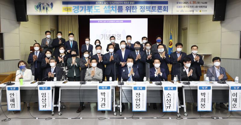 경기북도 설치를 위한 정책토론회_10
