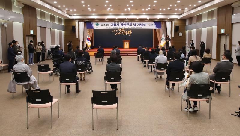 의왕시 장애인의날 기념식