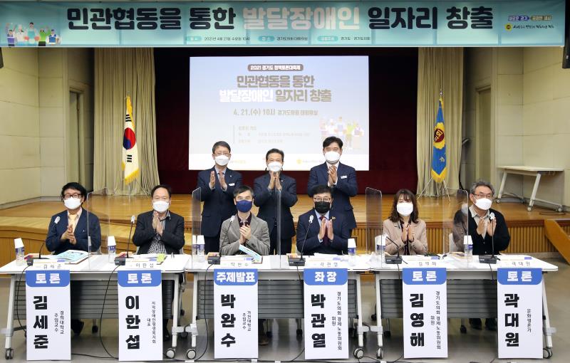 민관협동을 통한 발달장애인 일자리 창출에 관한 정책토론회