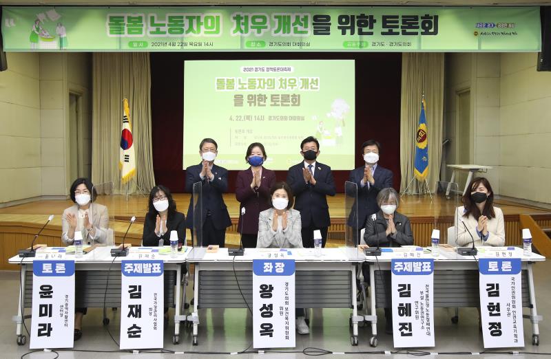 돌봄노동자의 처우개선을 위한 정책토론회