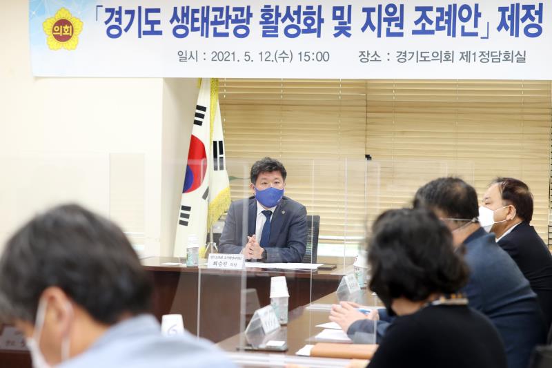 경기도 생태관광 활성화 및 지원조례안 제정 정담회_8