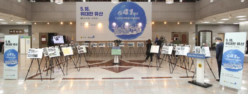 제41주년 5.18 민주화운동 기념사진전 개막식_2