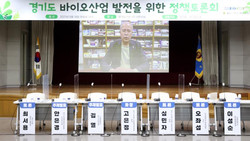 경기도 바이오산업 발전을 위한 정책토론회_5