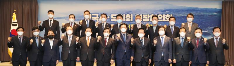 전국시도의회의장협의회 2021년도 제3차 임시회