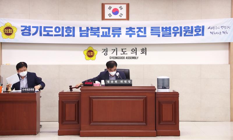 경기도의회 남북교류 추진 특별위원회 2차회의_7