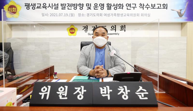 평생교육시설 발전방향 및 운영 활성화 연구 착수보고회