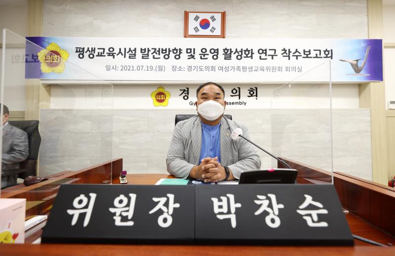 평생교육시설 발전방향 및 운영 활성화 연구 착수보고회 사진 2