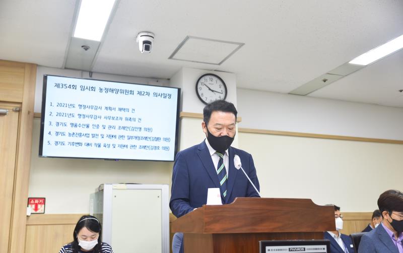 제354회 임시회 2차 농정해양위원회 사진 5