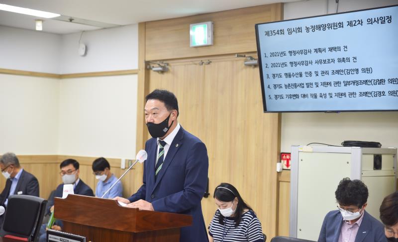 제354회 임시회 2차 농정해양위원회 사진 8