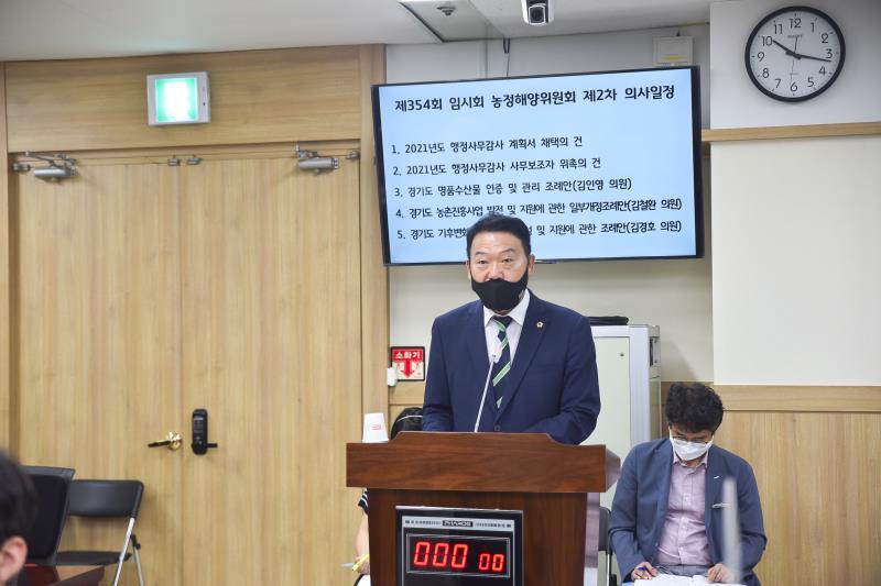 제354회 임시회 2차 농정해양위원회 사진 9