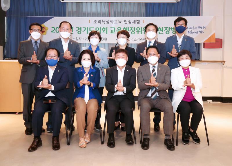 2021년 경기도의회 교육행정위원회 현장방문