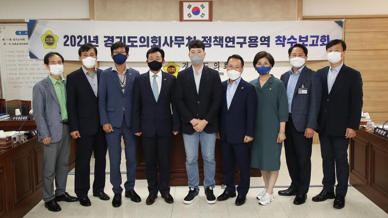 경기도의회사무처 정책연구용역 최종보고회 사진 2