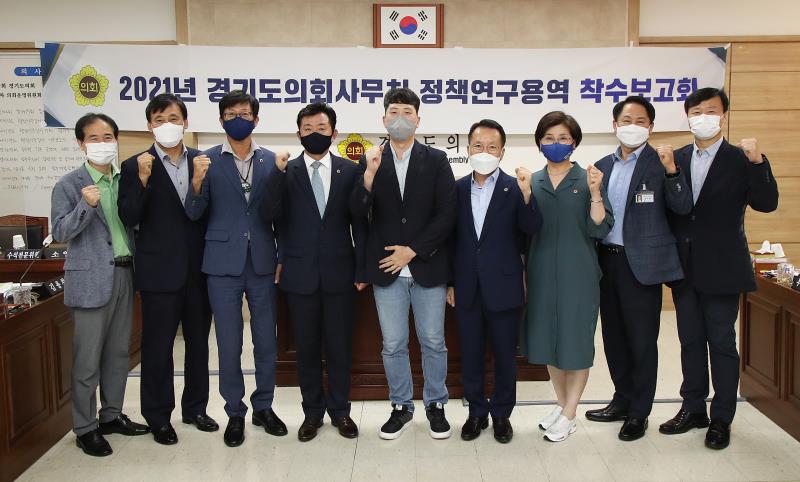 경기도의회사무처 정책연구용역 최종보고회 사진 3