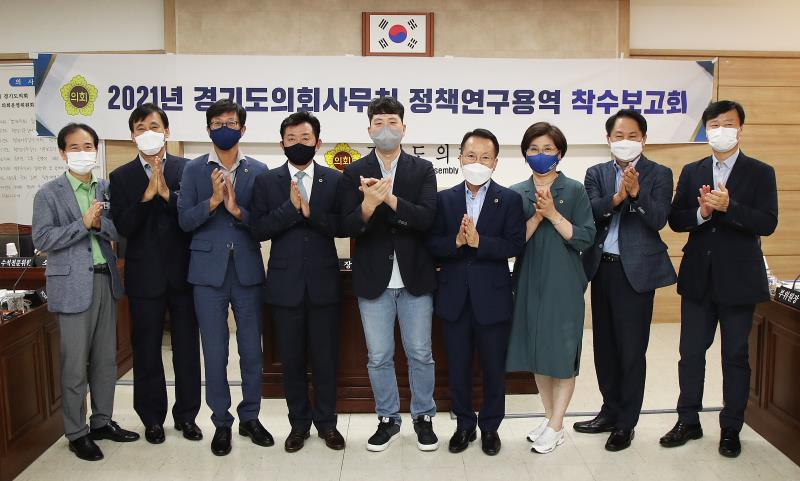 경기도의회사무처 정책연구용역 최종보고회