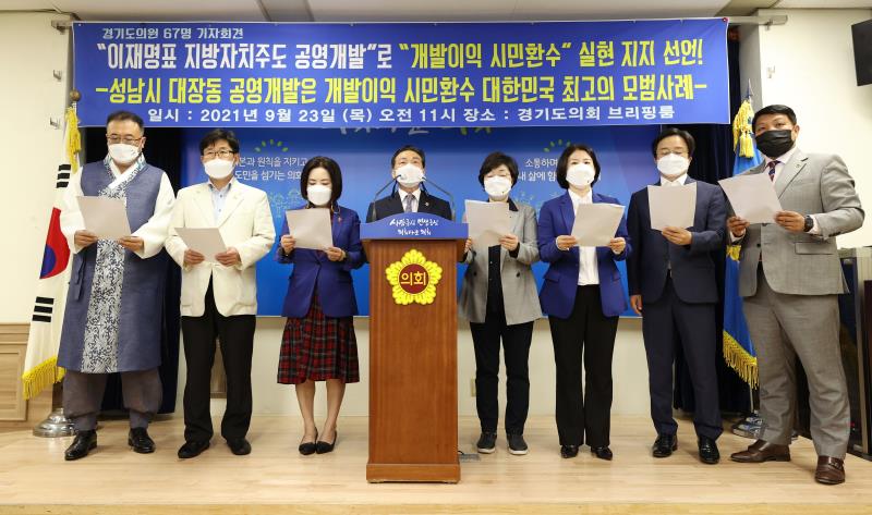 경기도의회 더불어민주당 김명원 의원 등 67명 비대면 기자회견