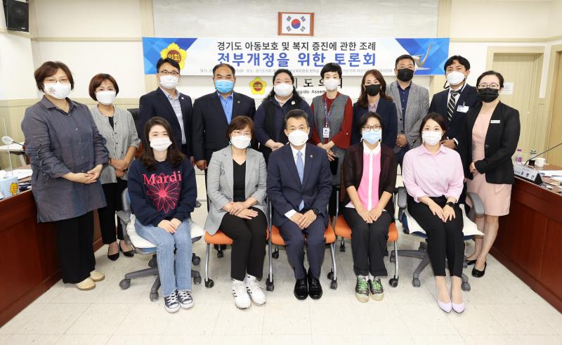 경기도 아동보호 및 복지 증진에 관한 조례 전부개정을 위한 토론회