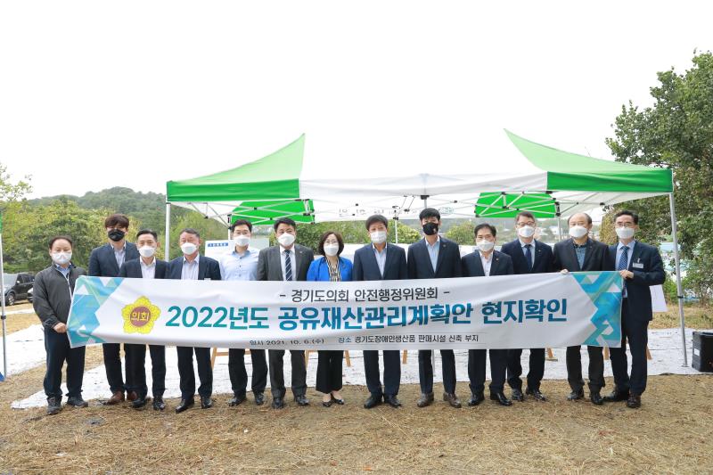 2022년도 공유재산관리계획안 현지확인