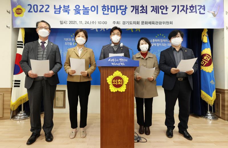 2022 남북 윷놀이 한마당 개최 제안 기자회견_6