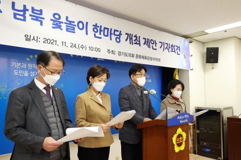 2022 남북 윷놀이 한마당 개최 제안 기자회견_4