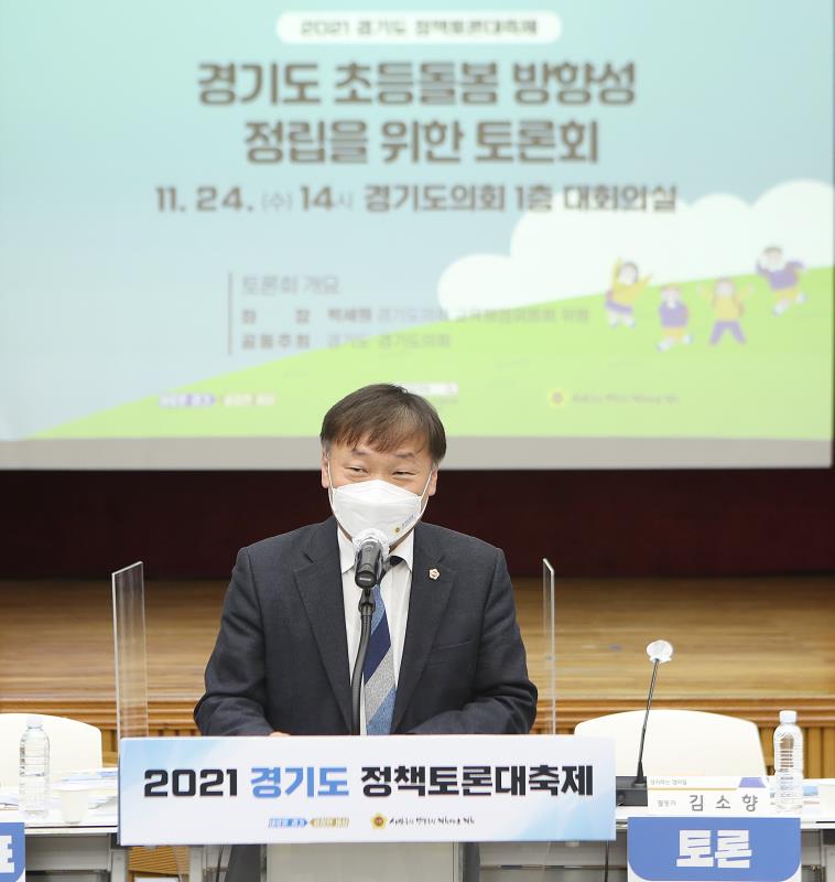 경기도 초등돌봄 방향성 정립을 위한 토론회_5