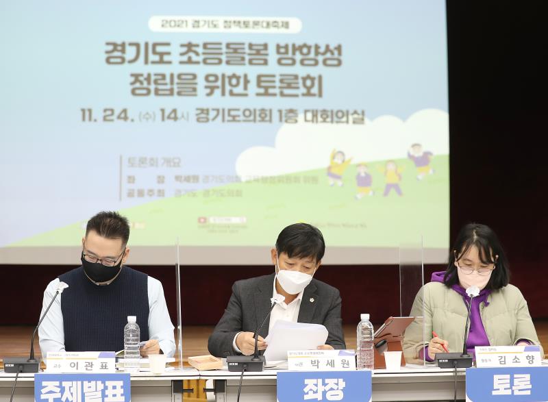 경기도 초등돌봄 방향성 정립을 위한 토론회