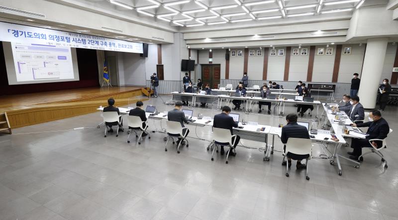 경기도의회 의정포털 시스템 2단계 구축 용역 완료보고회