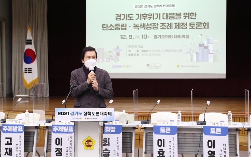 경기도 기후위기 대응을 위한 탄소중립.녹색성장 조례 제정 토론회_3