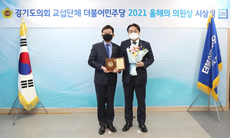 경기도의회 교섭단체 더불어민주당 2021 올해의 의원상 시상식_8