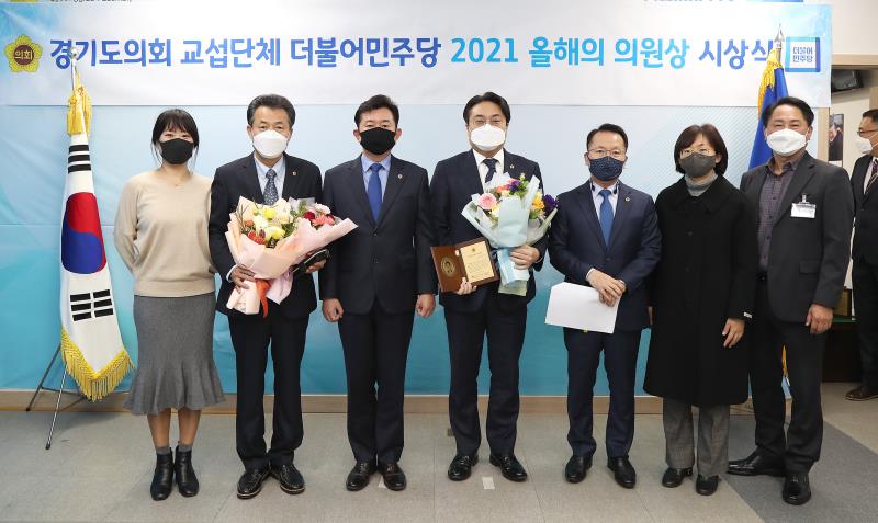 경기도의회 교섭단체 더불어민주당 2021 올해의 의원상 시상식_10