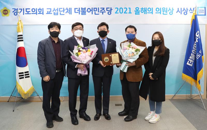 경기도의회 교섭단체 더불어민주당 2021 올해의 의원상 시상식_4