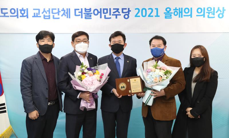 경기도의회 교섭단체 더불어민주당 2021 올해의 의원상 시상식_5