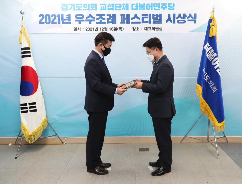 경기도의회 더불어민주당 우수조례 페스티벌 시상식_4